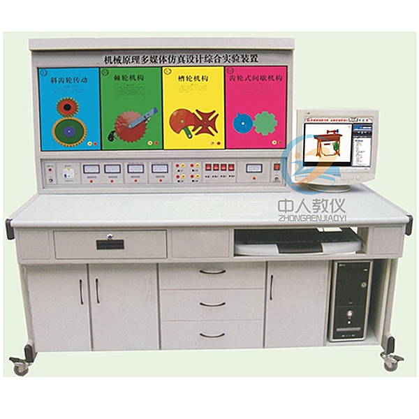 机械原理多媒体拟真设计实验装置,偏心机构测绘实验装置