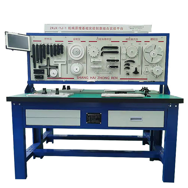 中人ZRJX-YJ-1机械原理创新组合实验平台