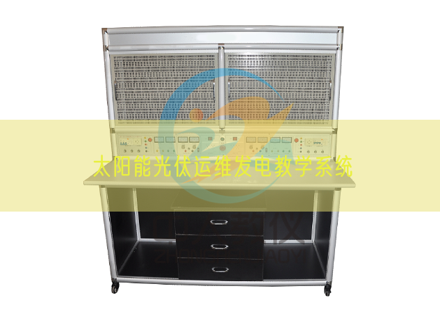 太阳能光伏运维发电教学系统(图1)