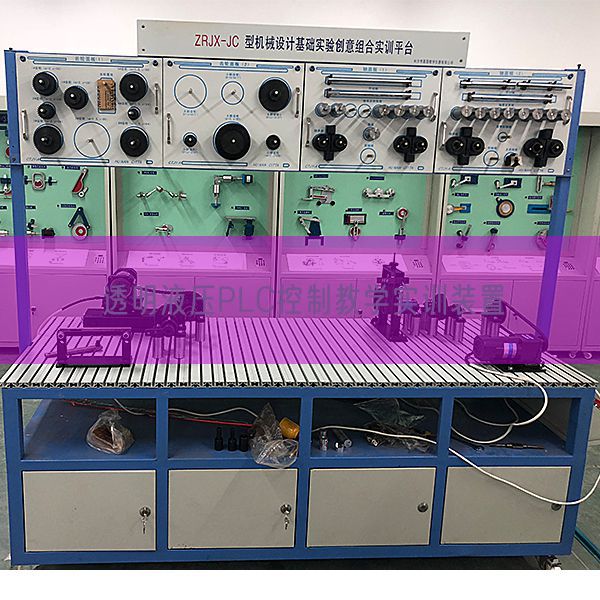 透明液压PLC控制教学实训装置(图1) 透明液压PLC控制教学实训装置(图1)