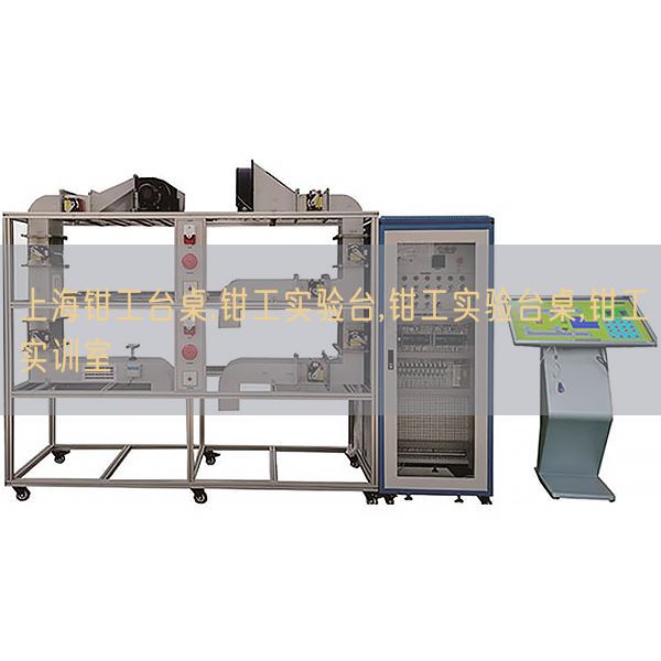 上海钳工台桌,钳工实验台,钳工实验台桌,钳工实训室(图1)