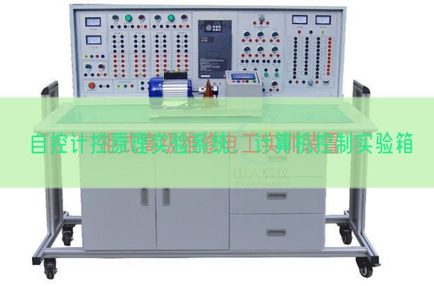 自控计控原理实验系统，计算机控制实验箱(图1)
