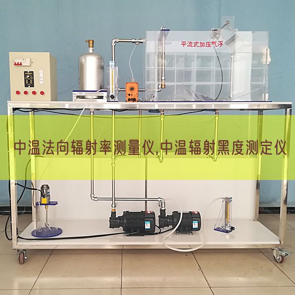 中温法向辐射率测量仪,中温辐射黑度测定仪(图1) 中温法向辐射率测量仪,中温辐射黑度测定仪(图1)