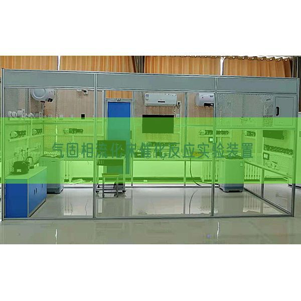 气固相流化床催化反应实验装置(图1)