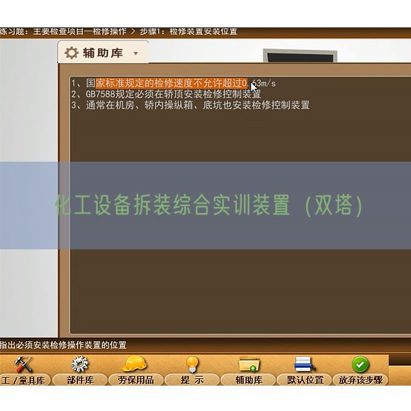 化工设备拆装综合实训装置(双塔)(图1) 化工设备拆装综合实训装置(双塔)(图1)