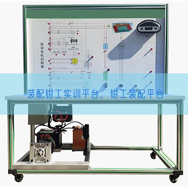 装配钳工实训平台，钳工装配平台(图1)