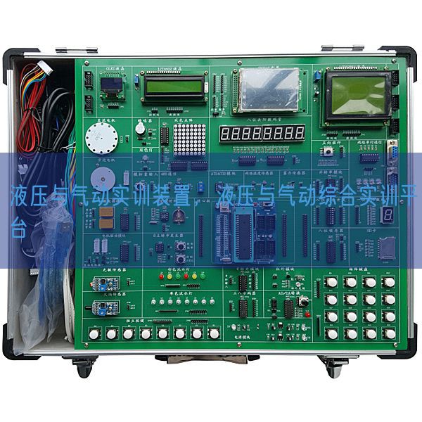 液压与气动实训装置，液压与气动综合实训平台(图1)