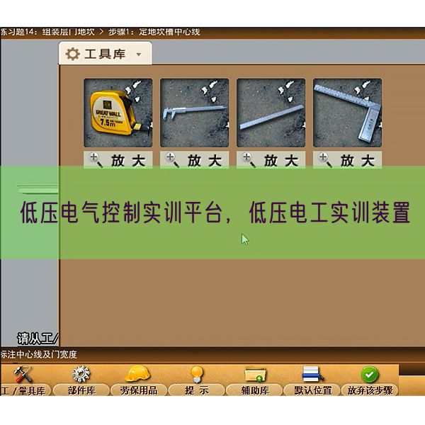 低压电气控制实训平台，低压电工实训装置(图1)