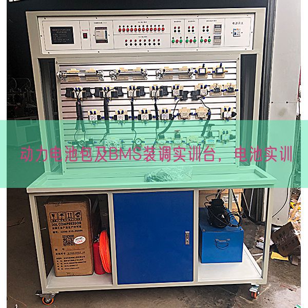 动力电池包及BMS装调实训台，电池实训(图1)