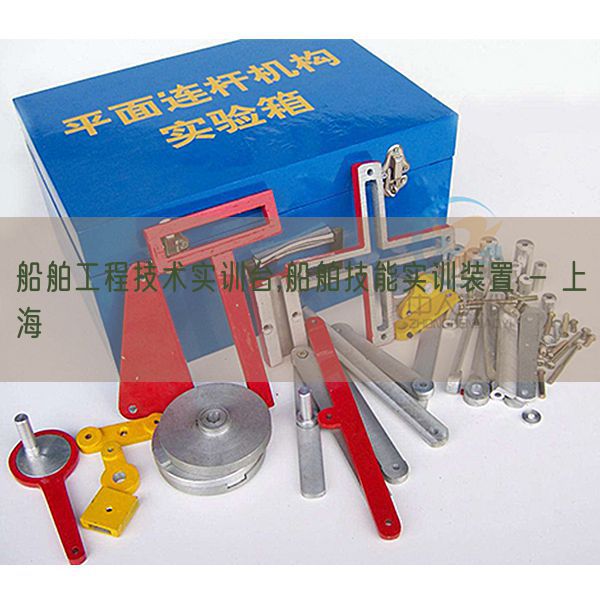 船舶工程技术实训台,船舶技能实训装置 - 上海(图1)