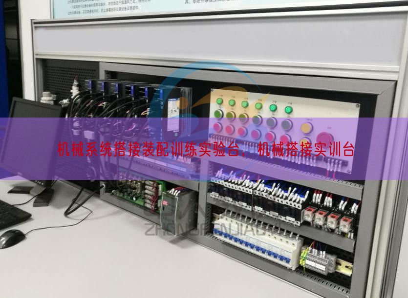 机械系统搭接装配训练实验台，机械搭接实训台(图1)