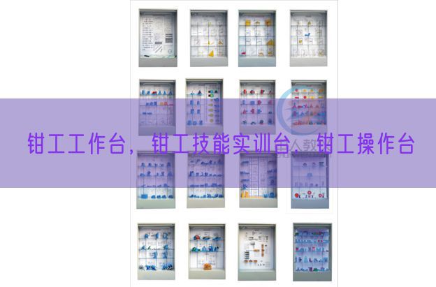 钳工工作台，钳工技能实训台，钳工操作台(图1)