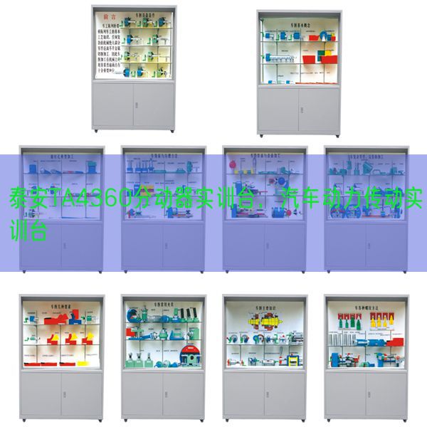 泰安TA4360分动器实训台，汽车动力传动实训台(图1)