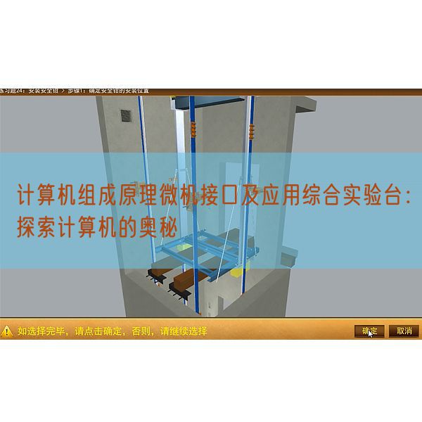 计算机组成原理微机接口及应用综合实验台：探索计算机的奥秘(图1)