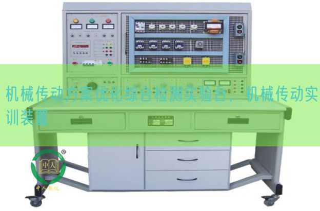 机械传动方案优化综合检测实验台，机械传动实训装置(图1)