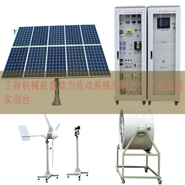 工程机械底盘动力传动系统实训台，工程底盘实训台(图1)