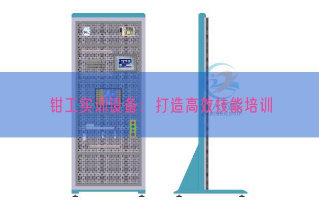 钳工实训设备：打造高效技能培训(图1)