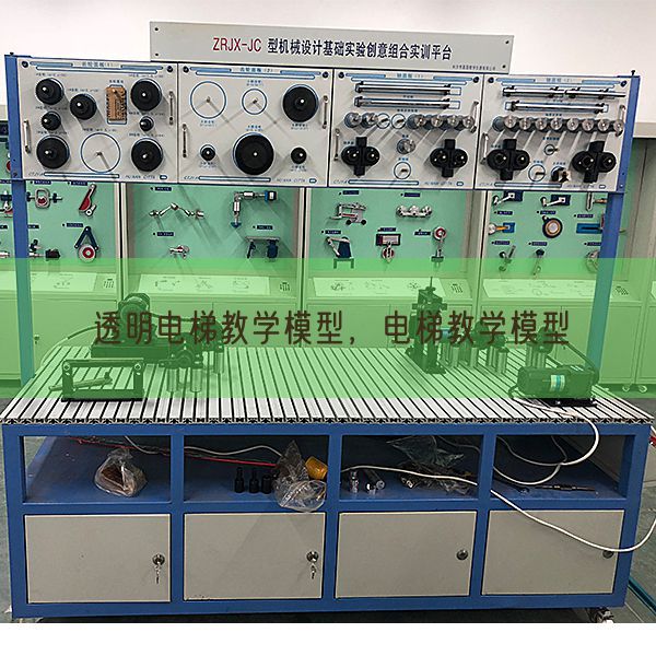 透明电梯教学模型，电梯教学模型(图1)