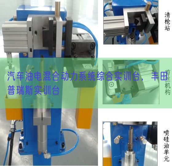 汽车油电混合动力系统综合实训台，丰田普瑞斯实训台(图1)