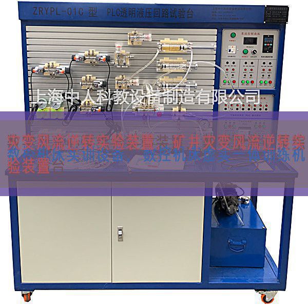 灾变风流逆转实验装置,矿井灾变风流逆转实验装置(图1) 灾变风流逆转实验装置,矿井灾变风流逆转实验装置(图1)