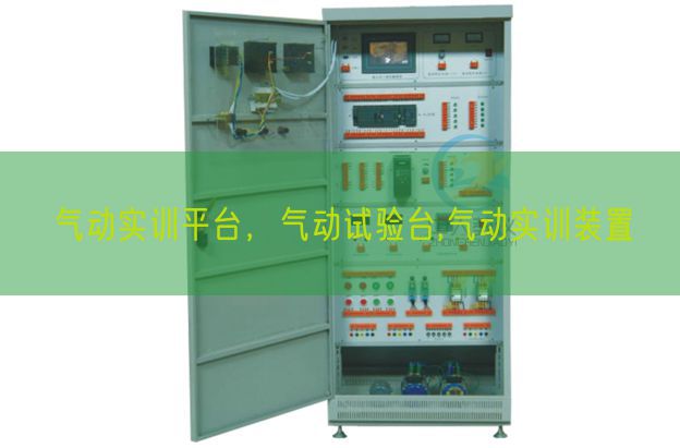 气动实训平台，气动试验台,气动实训装置(图1)
