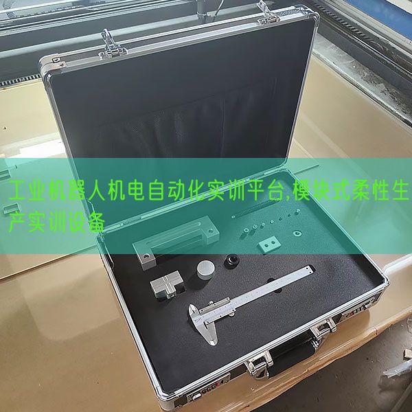 工业机器人机电自动化实训平台,?？槭饺嵝陨笛瞪璞?图1)