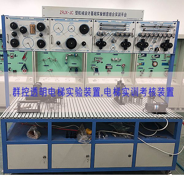 群控透明电梯实验装置,电梯实训考核装置(图1) 群控透明电梯实验装置,电梯实训考核装置(图1)